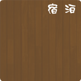 本格客室